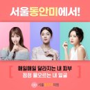 서울미피부과의원 네이버블로그