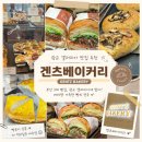 수원 광교 갤러리아 백화점 겐츠베이커리 빵집 맛집 추천