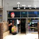 오방만두 인계점 이미지