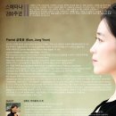 11월 21일 금정윤 피아노 리사이틀 스메타나 200주년 기념(심혜선 바이올린, 심혜원 첼로) 용산 일신홀 이미지