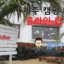 홀라인협재점 이미지