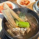 간석시장앞 버스정류장 | [신한우왕국] 갈비탕 가성비 끝판왕 후기 인천 십정동 맛집