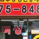 미성부동산합동공인중개사사무소 이미지