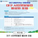 안산시민햇빛24호태양광발전소 | 대구 시민햇빛발전 활성화 포럼
