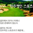 파크골프하수 탈출법 이미지