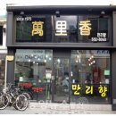 대동횟집 이미지