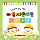 한결어린이집 | 마전어린이집 새학기 적응기간 리얼 후기(검단, 마전동, 불로동)