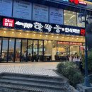 한박한식부페 이미지