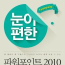 파워포인트 2010 이미지