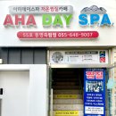 아하데이스파(AHA Day spa)