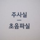 송도외과의원 이미지