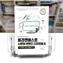 미리캔버스로 콘텐츠 디자인하기 이미지