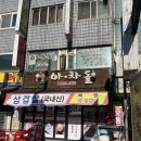 아차돌 | [맛집] 여주_여주 흥문동 맛집, 고기 먹고 싶을 때 아차돌