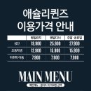애슐리퀸즈롯데몰 이미지