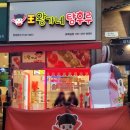 왕왕가네탕후루