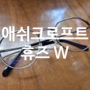 애쉬크로프트 휴즈W 다크니켈 후기