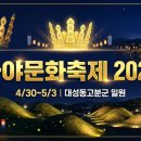 제13회 김해전국미술대전 | 김해 가야문화축제 4/30~5/3! 아이와 함께 가야 2천 년 역사 체험하기