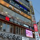 [연신내] 달달한 돼지갈비 맛집 , 은평 갈비 : 재방문 내돈내산후기