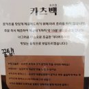 샘터공원 | 고양시맛집 카츠백 행신샘터점 인생돈까스 후기