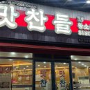 [목포 고깃집] 평화광장 “맛찬들 왕소금구이” 하당점 내돈내산 후기