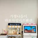 비치하임펜션 | [가평 키즈펜션 추천] 어린이집 동기들과 함께한 대만족 1박 2일, '라포하임 키즈펜션' 내돈내산 찐후기!