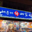 장만옥 - 성동구 용답중앙길 80 | [을지로/종로] 을지 장만옥 웨이팅 후기 종로 야장 2차까쥐