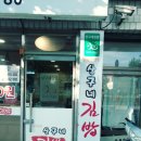 상구네김밥