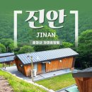 희망대공원 관리사무소 위 산책로 | 전북 진안 / 운장산자연휴양림 신축 숲속의집 객실 비둘기 후기