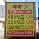 쪽쪽갈비인동점 이미지