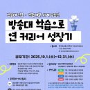 [홍보] ＜방송대 진로/경력개발 사례 공모전＞ 안내 이미지