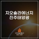 햇살2 태양광발전소 | 진주태양광 햇살이 빚어내는 경제적 자유, 우리 집 옥상에서 시작되는 에너지 혁명