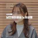 세븐일레븐 남천2호점 | 광안리 레이어드펌 잘하는, 부산남천동미용실 1인샵 [노보살롱]