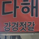 강경젓갈.건어물 이미지