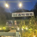 강촌뮤직펜션 이미지