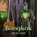 castle | 태국 방콕 엠스피어 할로윈 Under the castle 방문 후기