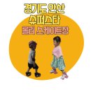 경기도 안산 실내 "<b>슈퍼스타</b> 롤러스케이트장"<b>아이</b>들과 주말 나들이!