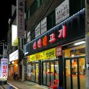 신천뒷고기 이미지
