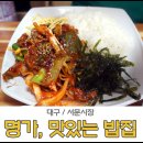 명가 맛있는 밥집 네이버블로그