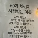❤️전주60계치킨 ㅋㅋㅋ치킨 이번엔 아중리 매장가서 먹고오기 ❤️