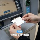 GS25원주IC점 | 트레블월렛 분실신고 해지 GS25 당일 재발급 후기