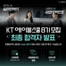 K트레이닝스쿨 | KT 에이블스쿨 AIVLE School 8기 AI 개발자 트랙 비전공자 합격 후기