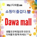 다와몰