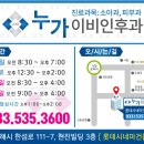 누가이비인후과의원 이미지