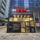 명지쪽갈비 - 동구 | 명지쪽갈비