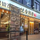 보승회관 고덕역점