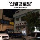 해돋이경로당 이미지