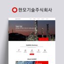 한모기술(주) 이미지