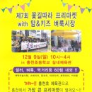 꽃보다프리마켓협동조합 이미지