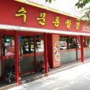 수문통짬뽕 이미지