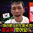 한국 UFC 파이터 정다운의 참교육 사이다! 중국 반칙왕을 제압하다 이미지